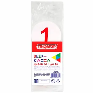 Веер - касса цифр (1-20), европодвес, Пифагор 3132543