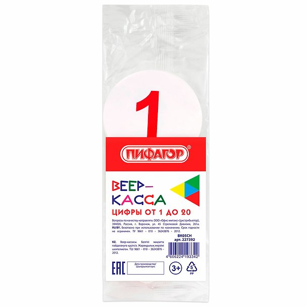 Веер-касса цифр, 1-20, Пифагор 3132543 — 1