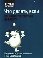 Что делать, если вы хотите устроиться на работу 2189874 — 1