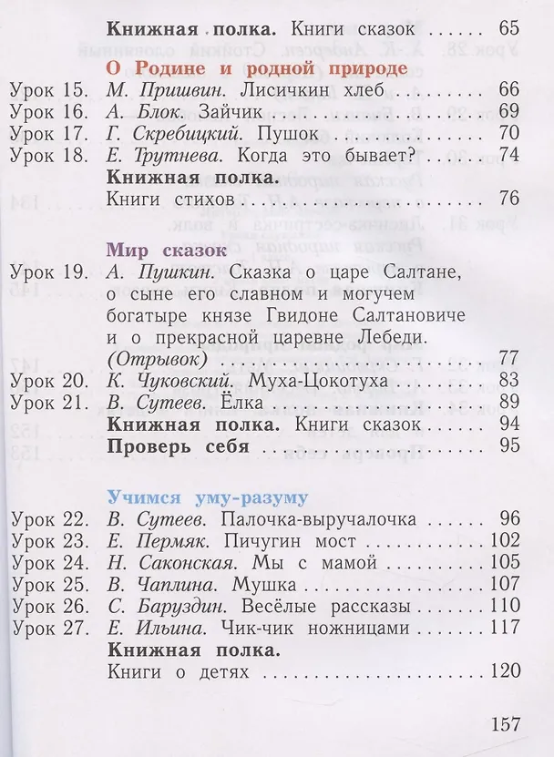 Книга Литературное чтение. Уроки слушания. 1 класс. Хрестоматия (Любовь Ефросинина) — 3