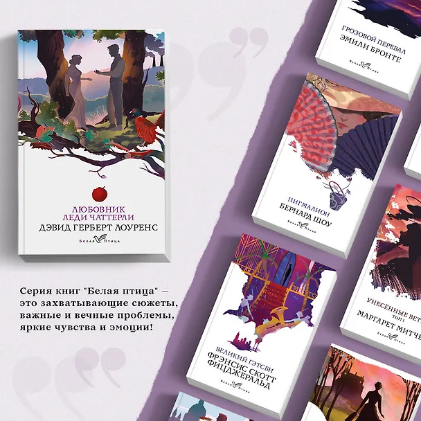 Книга Любовник леди Чаттерли (Дэвид Лоуренс) — 6