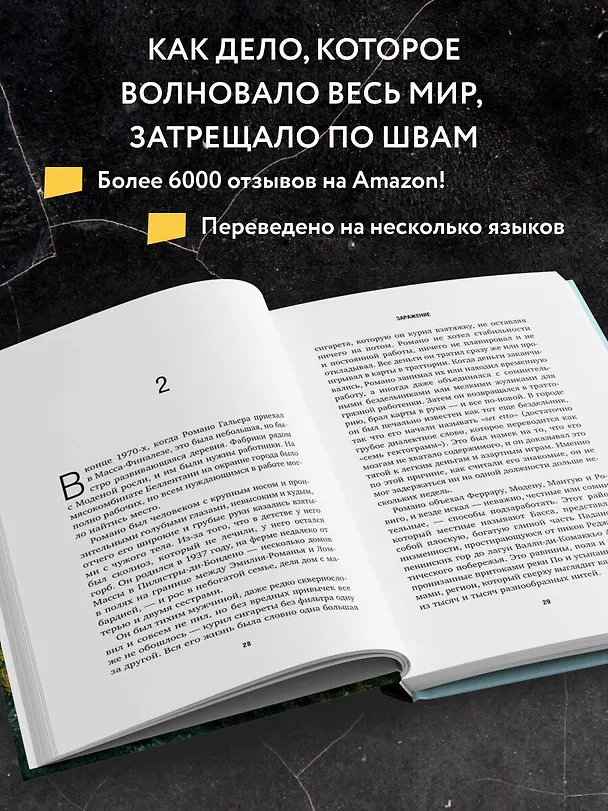 Книга Фантазии Дарио. Тру-крайм с поразительной развязкой (Пабло Тринчия) — 7