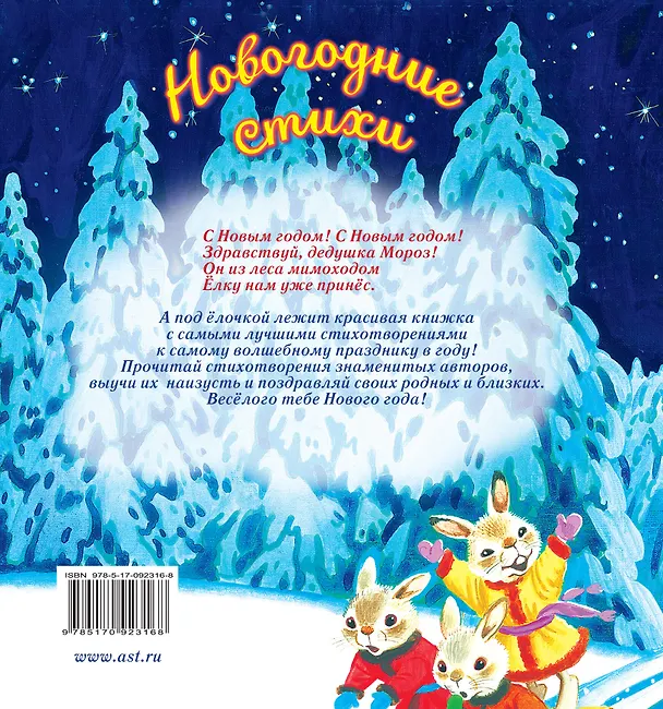 Книга 100 стихов Маршак Новогодние стихи (Яков Аким, Сергей Михалков, Агния Барто, Самуил Маршак) — 2