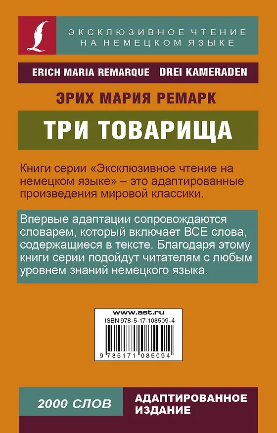 Книга Три товарища (Эрих Мария Ремарк) — 2