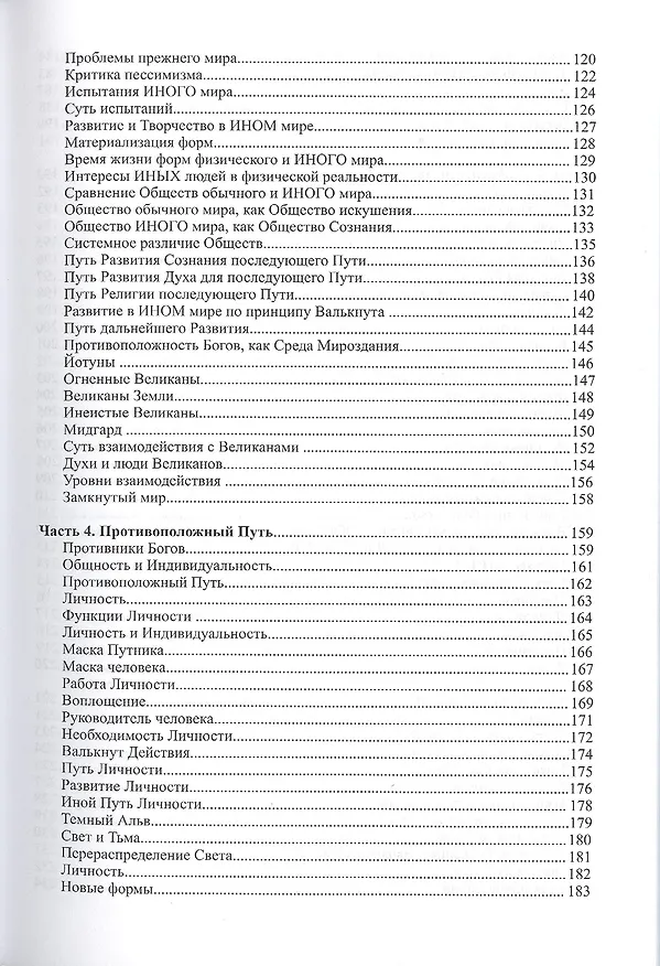 Книга Книга Одина (Олег Шапошников) — 4
