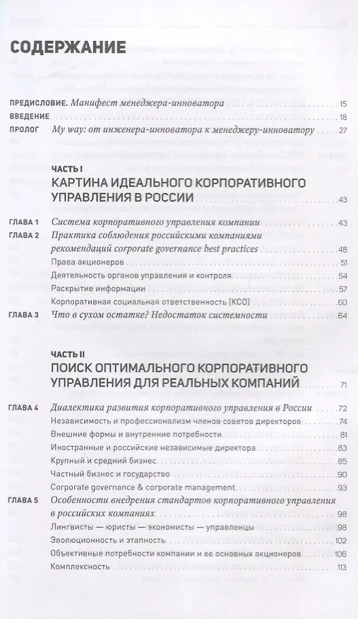 Книга Из идеального реальному - 2.0. Доказательное корпоративное управление (Владимир Вербицкий) — 2
