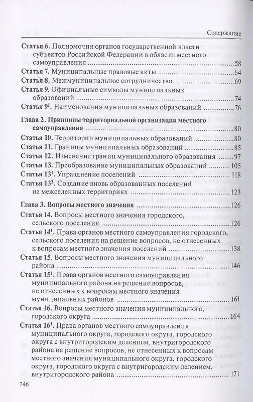 Книга Комментарий к Федеральному закону "Об общих принципах организации местного самоуправления в Российской Федерации" (В. Бабичев) — 3