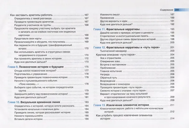 Книга 9 техник сторителлинга (Дэвид Хатченс) — 4