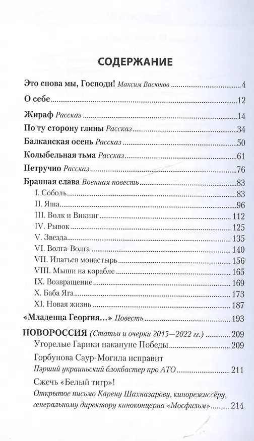 Книга Бранная слава. Военная проза. Фронтовой дневник. Стихи (Алексей Шорохов) — 3