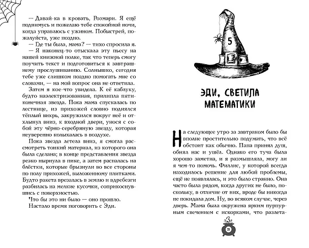 Книга Розмари. Булавки и приворотное зелье (#1) (Саманта Джайлс) — 8