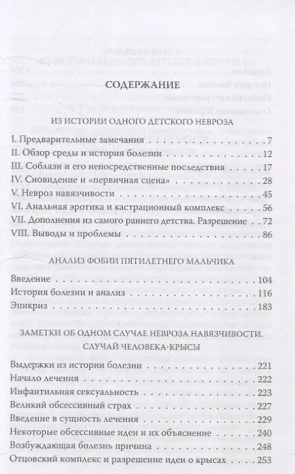 Книга Пять историй болезни (Зигмунд Фрейд) — 3