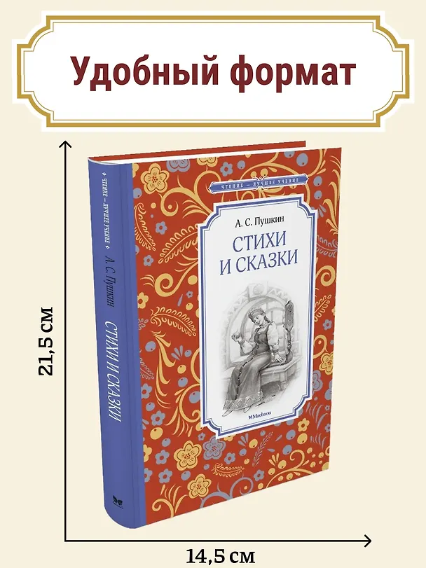 Книга Стихи и сказки (Александр Пушкин) — 5