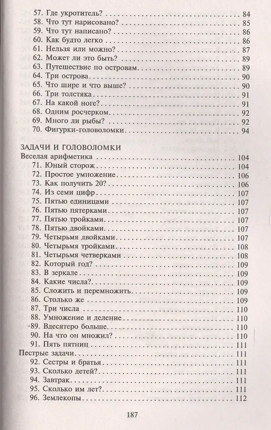 Книга Головоломки. Фокусы. Задачи. Игры. Развлечения (Яков Перельман) — 4