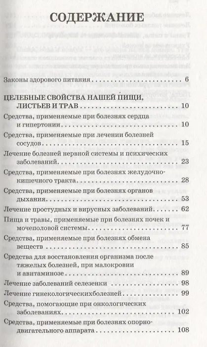 Книга Народный лечебник Майи Гогулан Целительные свойства нашей пищи (мСовГогулан) Гогулан (Майя Гогулан) — 2