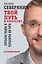 Твой путь к богатству. Как не работать и жить хорошо — 2761911 — 1