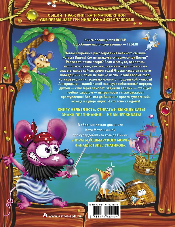 Книга Кот да Винчи. Секретное расследование (Екатерина Матюшкина) — 2