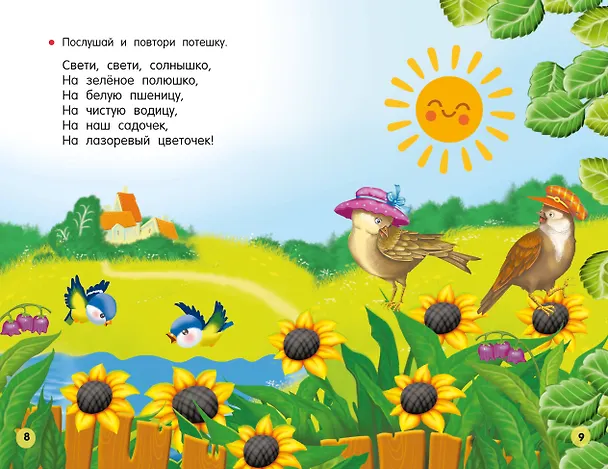 Книга Потешки, считалки, скороговорки для маленьких (Валентина Дмитриева) — 10