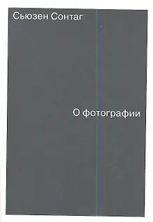 О фотографии