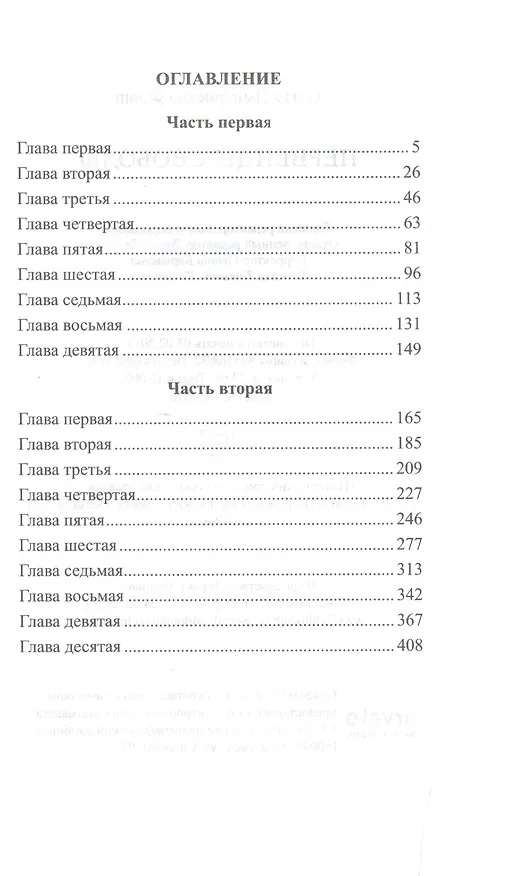 Книга История России в романах, Том 047, О.Форш, Первенцы свободы (Ольга Форш) — 2