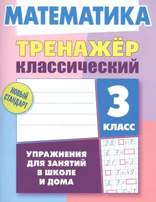 Математика. 3 класс — 2596459 — 1