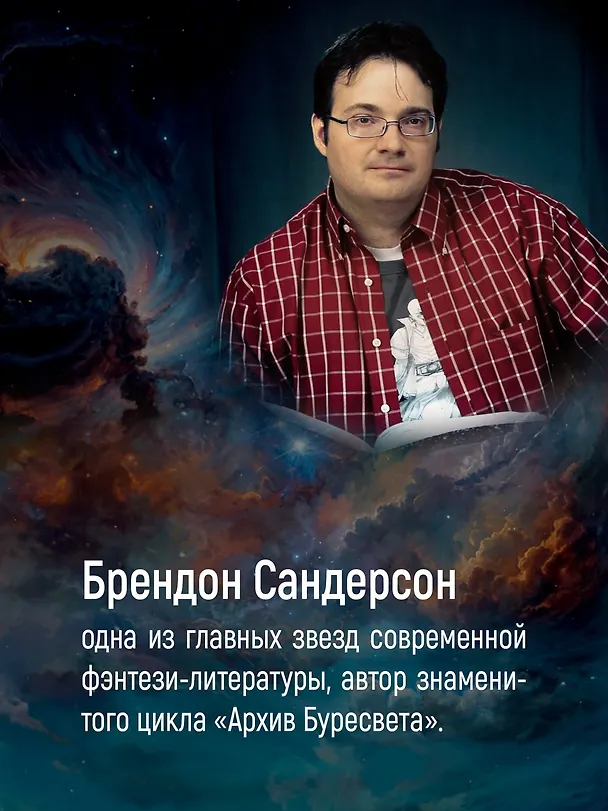 Книга Устремленная в небо. Книга 4. Звездная эскадрилья (Брендон Сандерсон, Дженси Паттерсон) — 11