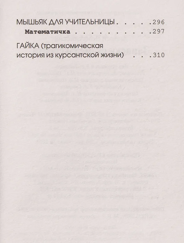 Книга Записки судмедэксперта (Андрей Ломачинский) — 8