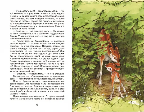 Книга Бемби (Феликс Зальтен) — 2