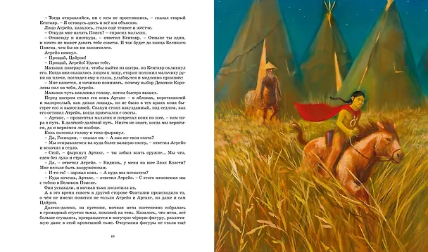 Книга История, конца которой нет (с цветными иллюстрациями) (Михаэль Энде) — 14
