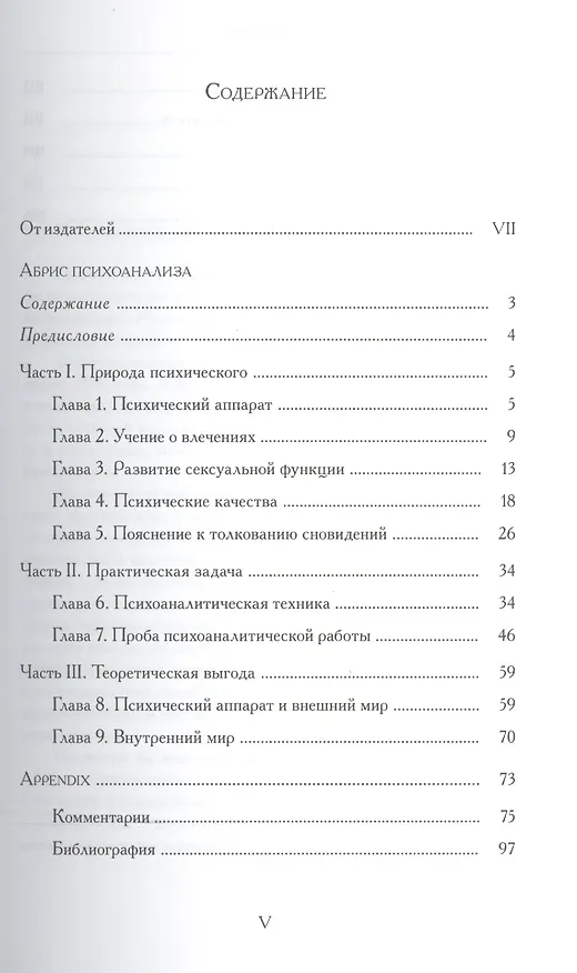 Книга Абрис психоанализа Крит.-истор. исследоват. издание (+CD) (м) Фрейд (Зигмунд Фрейд) — 2
