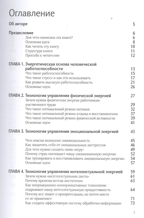 Книга Как стать корпоративным атлетом. Система управления работоспособностью и качеством жизни (Сергей Хлыстунов) — 2