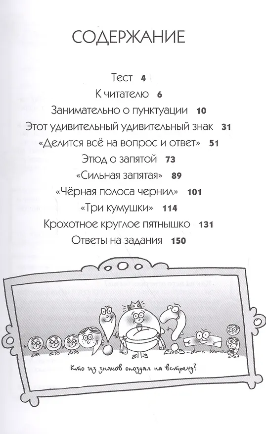 Книга Пора привлечь внимание к знакам препинания или Кое-что о пунктуации (м) Пастухова () — 2