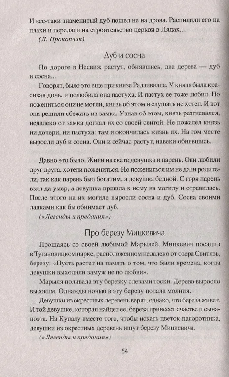 Книга Беларусь легендарная (Игорь Кузнецов) — 4