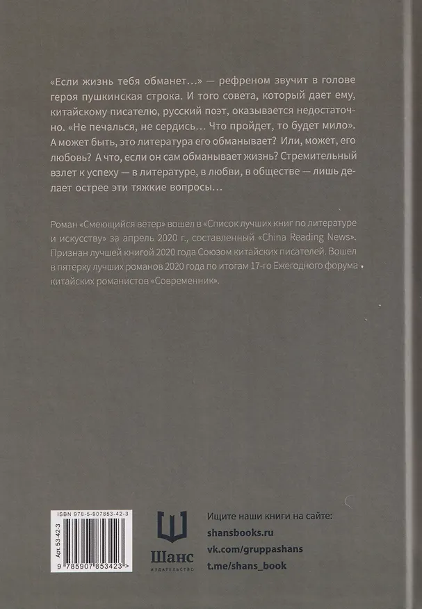 Книга Смеющийся ветер (Ван Мэн) — 2