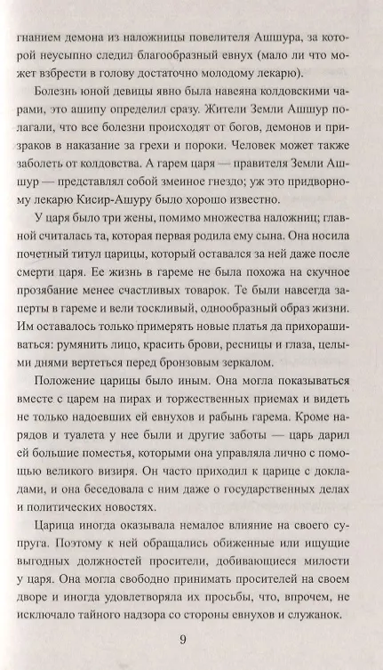 Книга Изгоняющий демонов (Виталий Гладкий) — 5