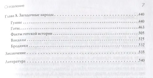 Книга Славянская Европа (Владимир Пьянов) — 4
