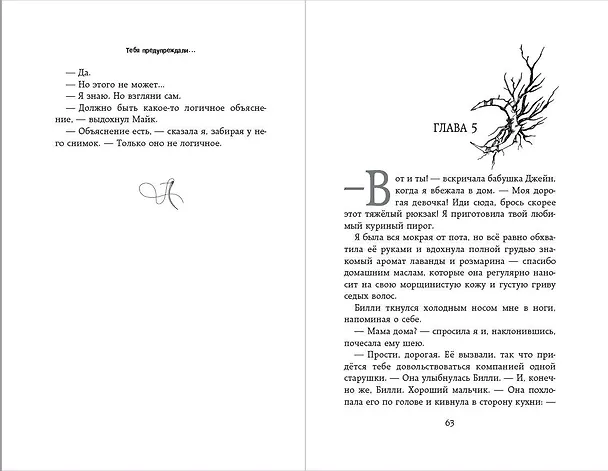 Книга Тебя предупреждали… (Лориэн Лоуренс) — 8
