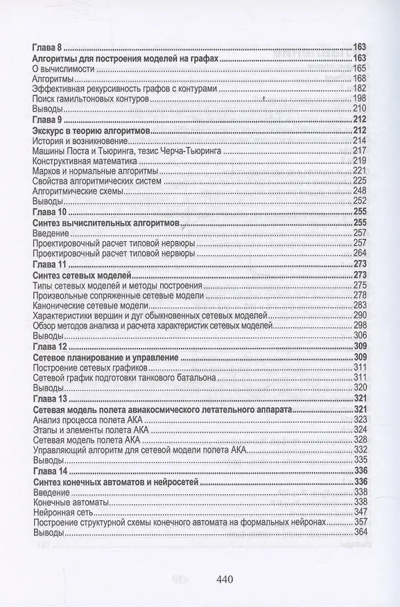Книга Теория структурного синтеза сложных систем и процессов функционирования (Леонид Малинин, Наталия Малинина) — 5