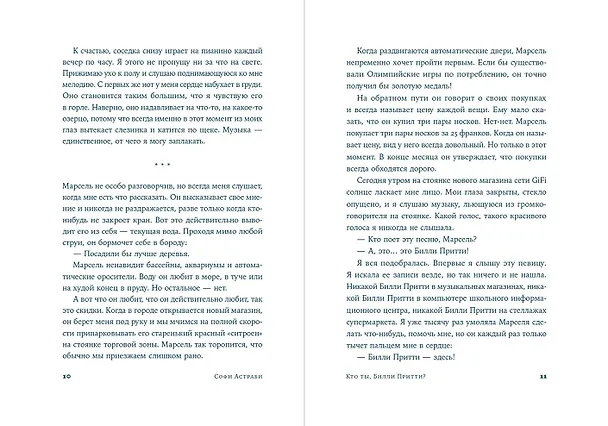 Книга Кто ты, Билли Притти? (Софи Астраби) — 7