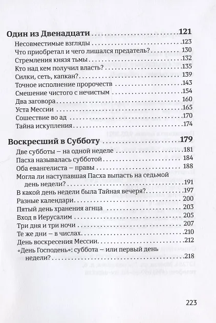 Книга Сдвинутый светильник. Переосмысление ключевых евангельских событий (Дмитрий Щедровицкий) — 3