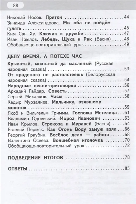 Книга Рабочая тетрадь к учебнику Г.С. Меркина, Б.Г. Меркина, С.А. Болотовой «Литературное чтение». 3 класс. В двух частях. Часть 1 (Геннадий Меркин) — 3