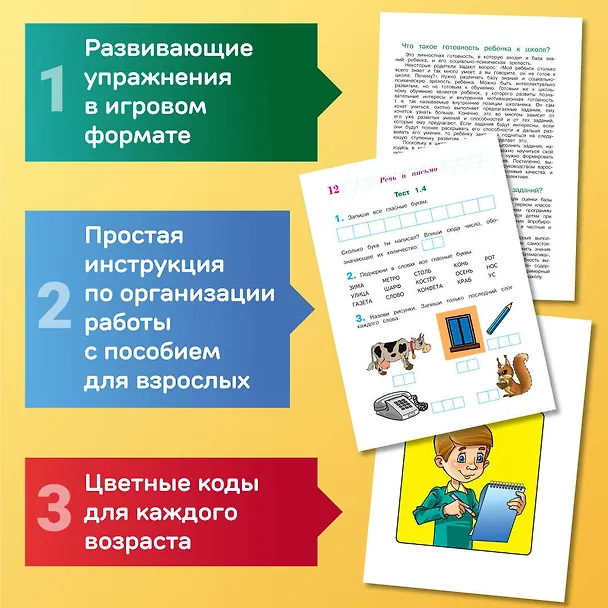 Книга Готов ли я к школе? Диагностика для детей 6-7 лет (Светлана Пятак, Ирина Мальцева) — 9