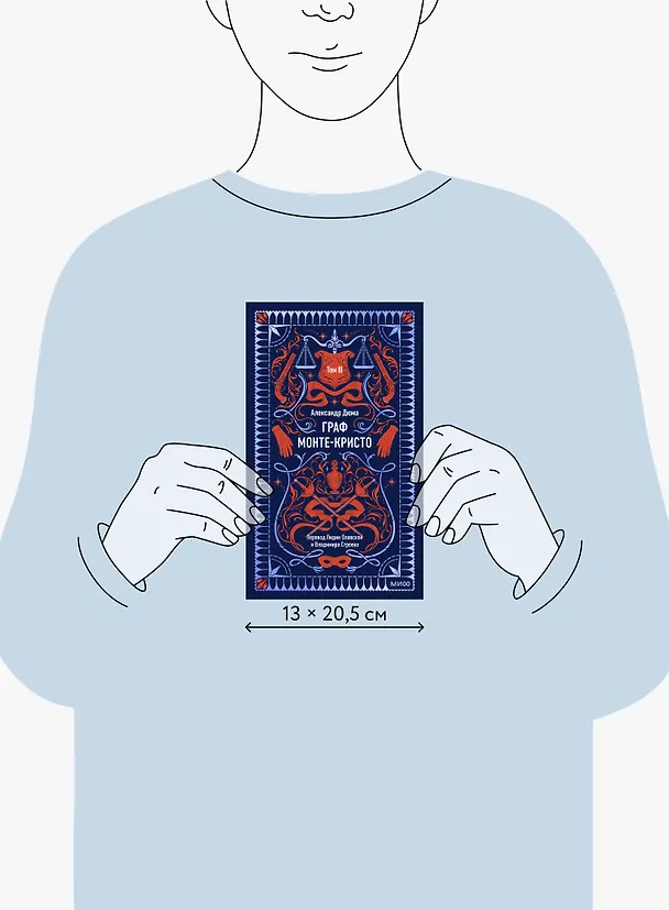 Книга Граф Монте-Кристо. Том 3. Вечные истории (Александр Дюма (отец)) — 11