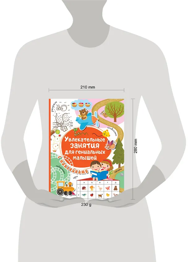 Книга Увлекательные занятия для гениальных малышей (Валентина Дмитриева) — 4