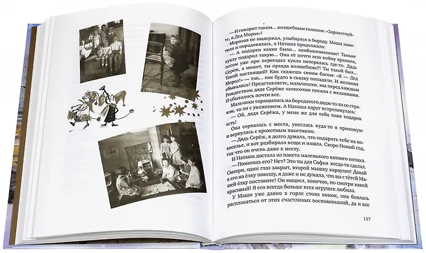 Книга Правдивая история Деда Мороза: роман-сказка (Андрей Жвалевский) — 7
