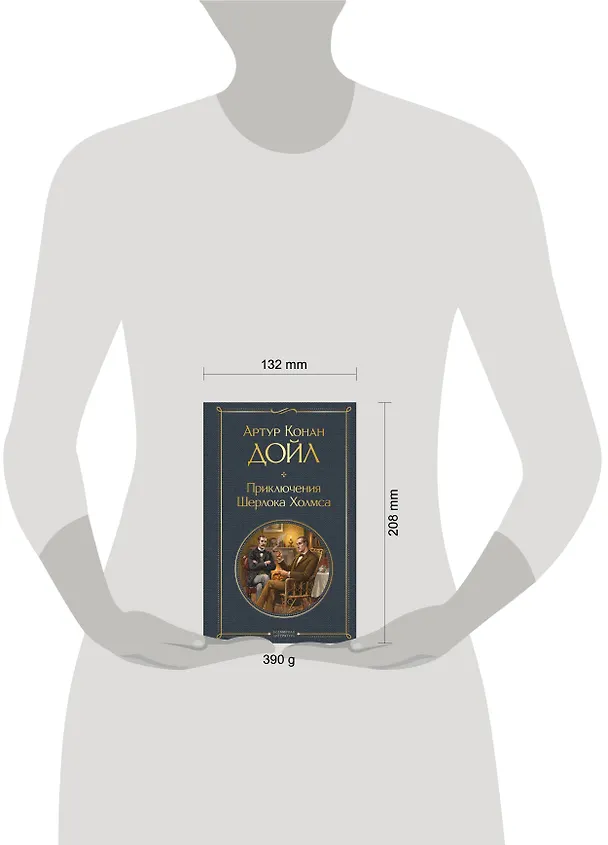 Книга Приключения Шерлока Холмса (Артур Конан Дойл) — 11