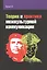 Теория и практика межкультурной коммуникации: учебное пособие — 2363715 — 1