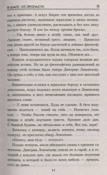 Книга В шаге от пропасти (Геннадий Ананьев) — 7