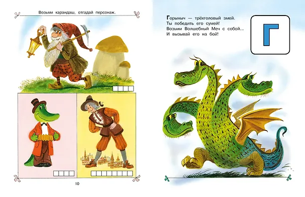 Книга Сказочная азбука (Юрий Энтин) — 12