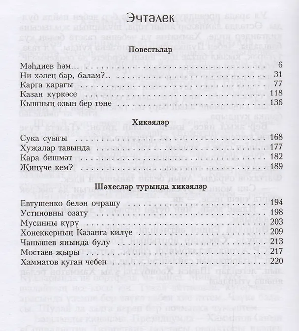 Книга Как у тебя дела, сынок? / Ни хэлен бар, балам? () — 2