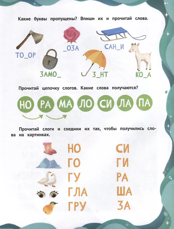 Книга Слоги и слова (Наталья Клепарская) — 4